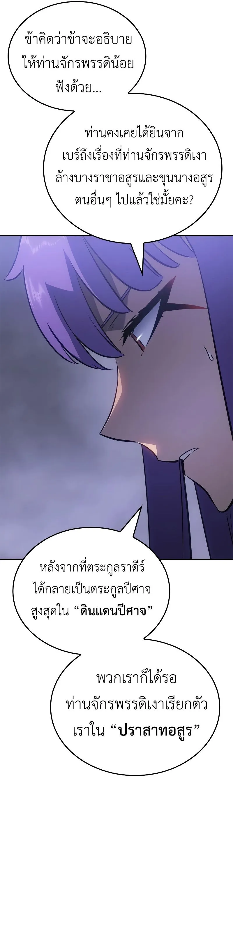 Solo Leveling: Ragnarok ตอนที่ 19 หน้า 32