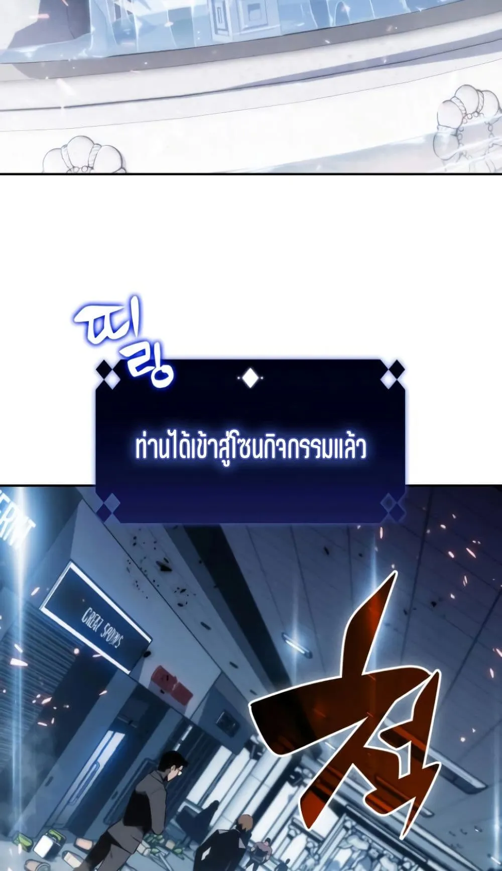Solo Max-Level Newbie ตอนที่ 2 หน้า 25
