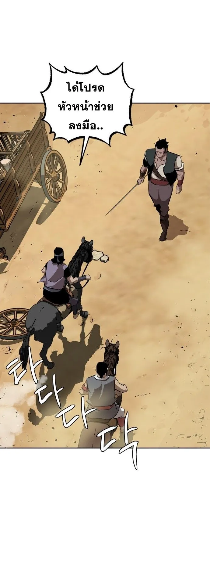 Wild West Murim ตอนที่ 4 หน้า 50