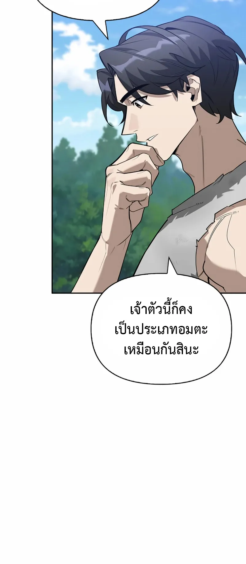 S-Class Hunter Heals with Monsters ตอนที่ 2 หน้า 62
