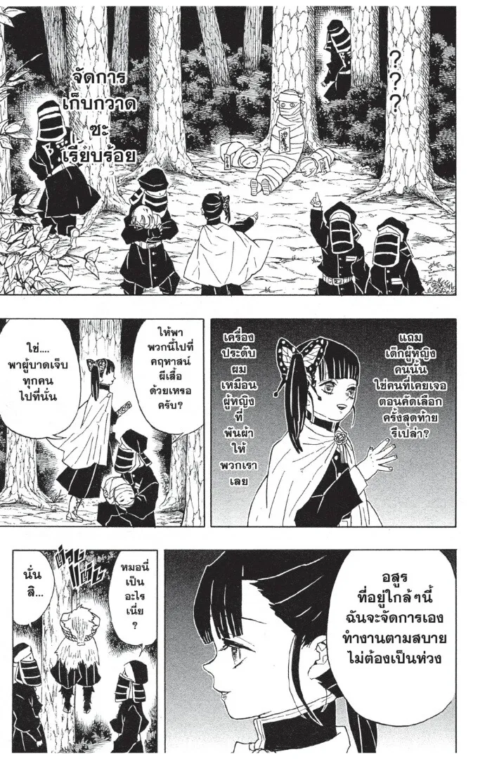 Kimetsu no yaiba ตอนที่ 44 หน้า 7
