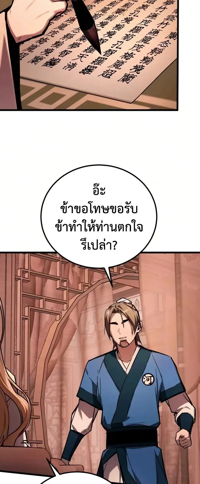 The Demon God ตอนที่ 30 หน้า 60