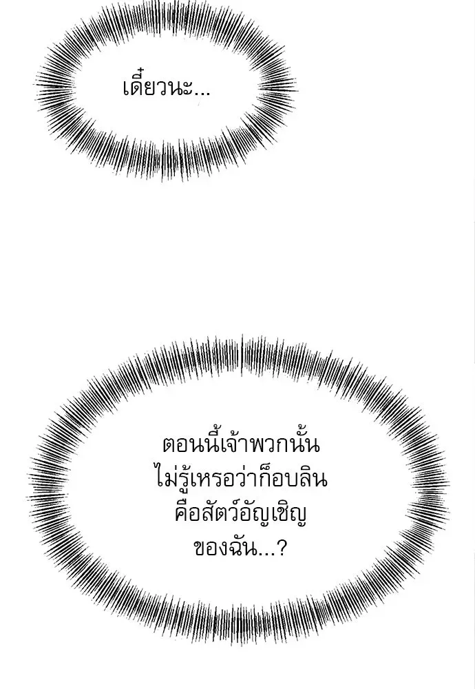 Level 999 Goblin ตอนที่ 3 หน้า 46