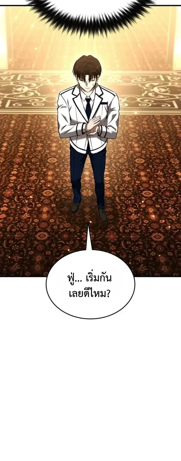 Transcendence Due To A System Error ตอนที่ 8 หน้า 80