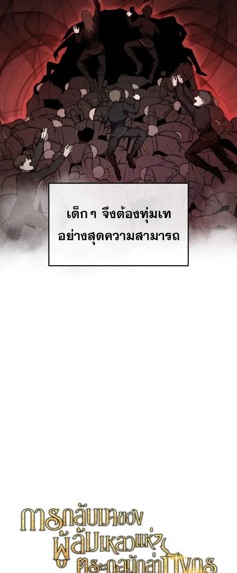 A Dragonslayer’s Peerless Regression ตอนที่ 2 หน้า 6