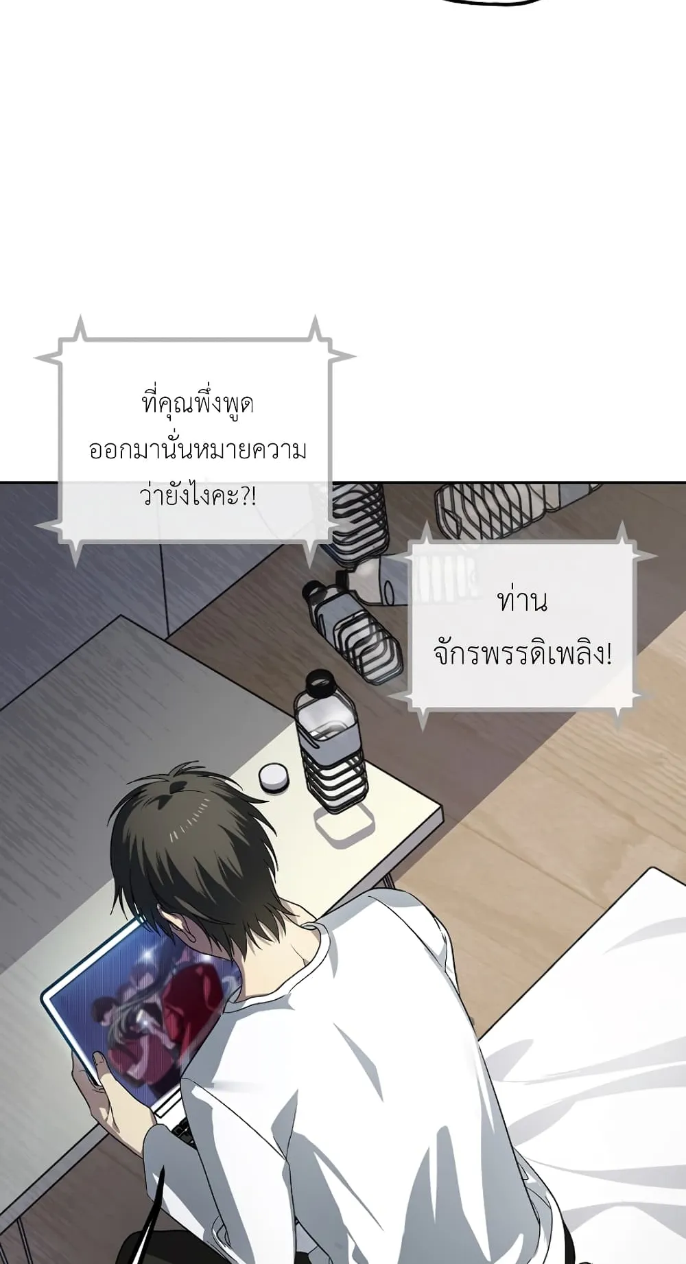 SSS-Class Suicide Hunter ตอนที่ 1 หน้า 40