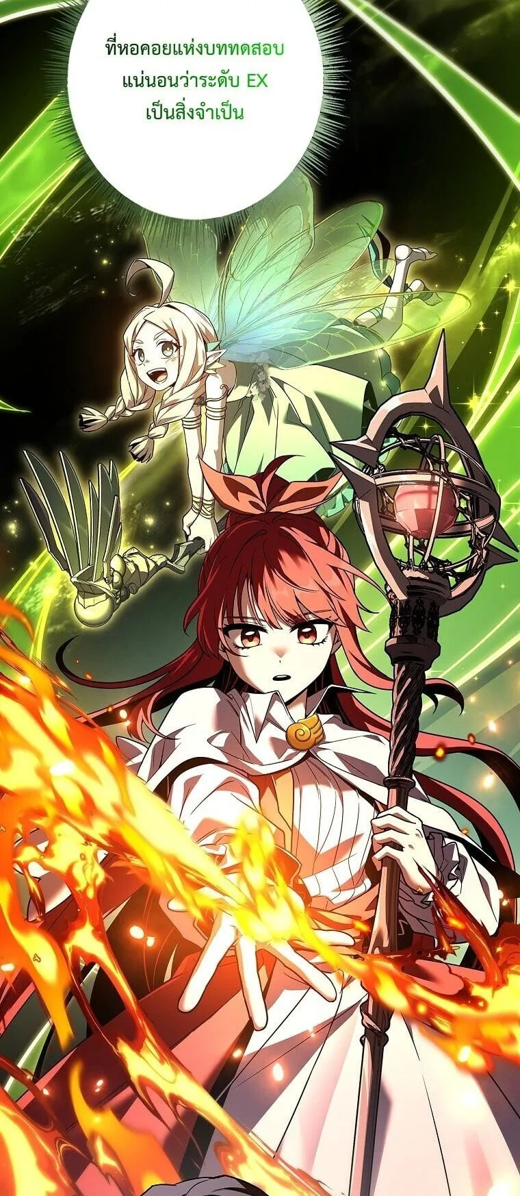 Only I Have an EX-Grade Summon ตอนที่ 26 หน้า 18