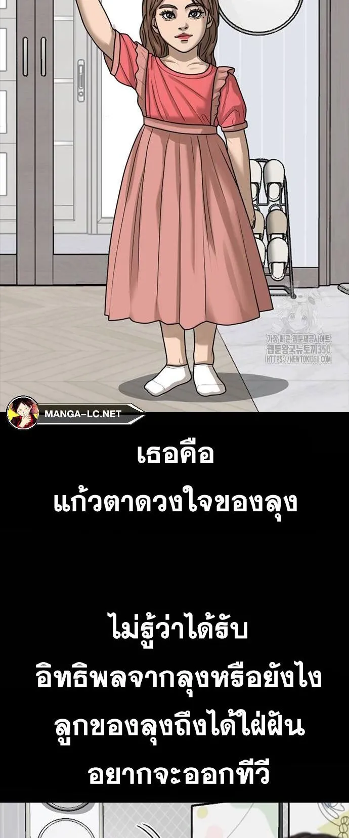 Loser Life 2 ตอนที่ 36 หน้า 12