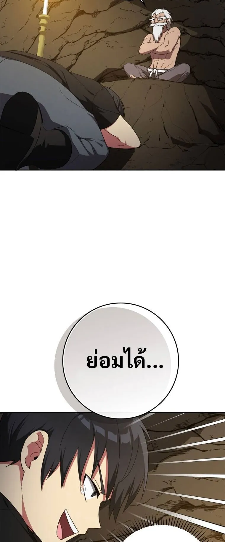 Max Level Player ตอนที่ 1 หน้า 43