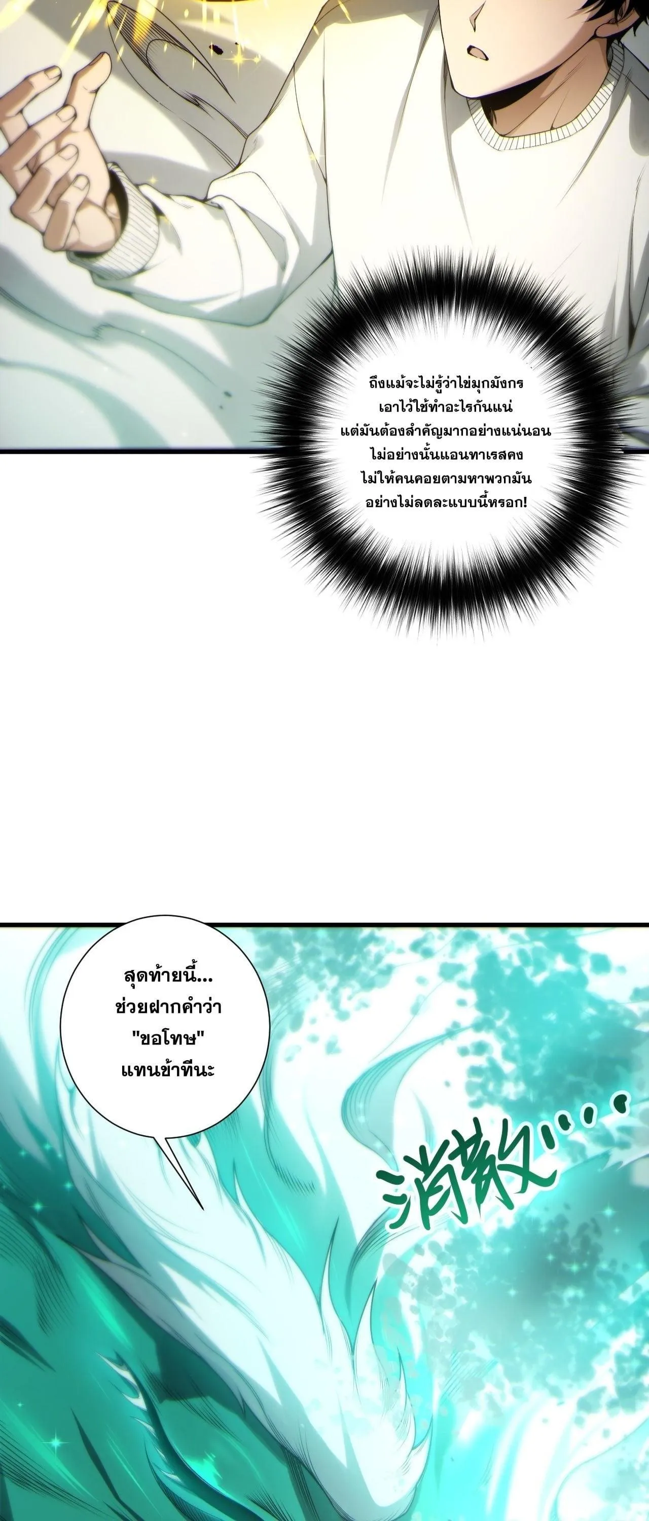 Disastrous Necromancer ตอนที่ 260 หน้า 38