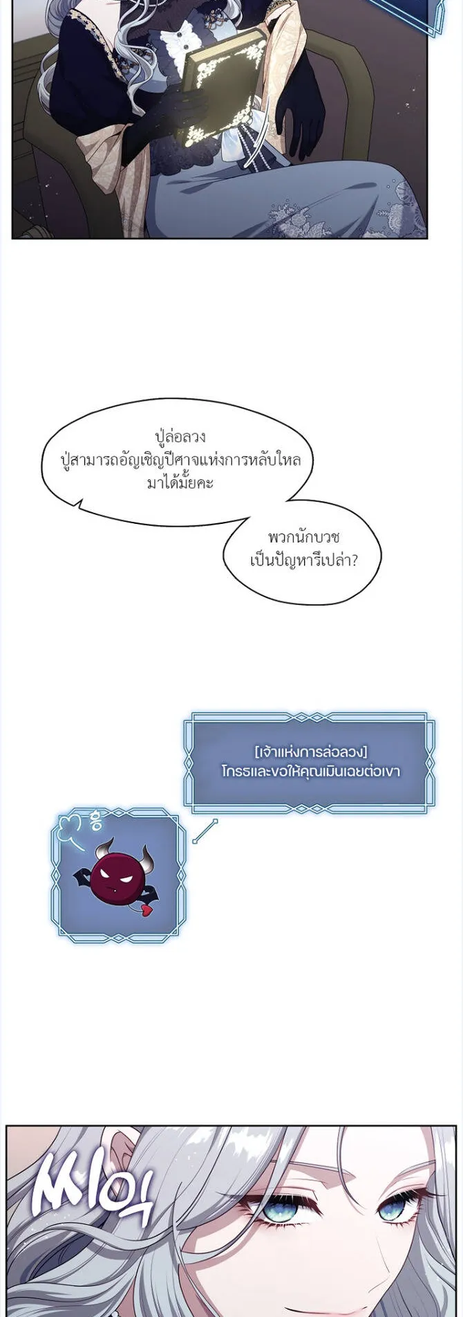 S-Class Hunter Doesn’t Want to Be a Villainous Princess ตอนที่ 5 หน้า 34