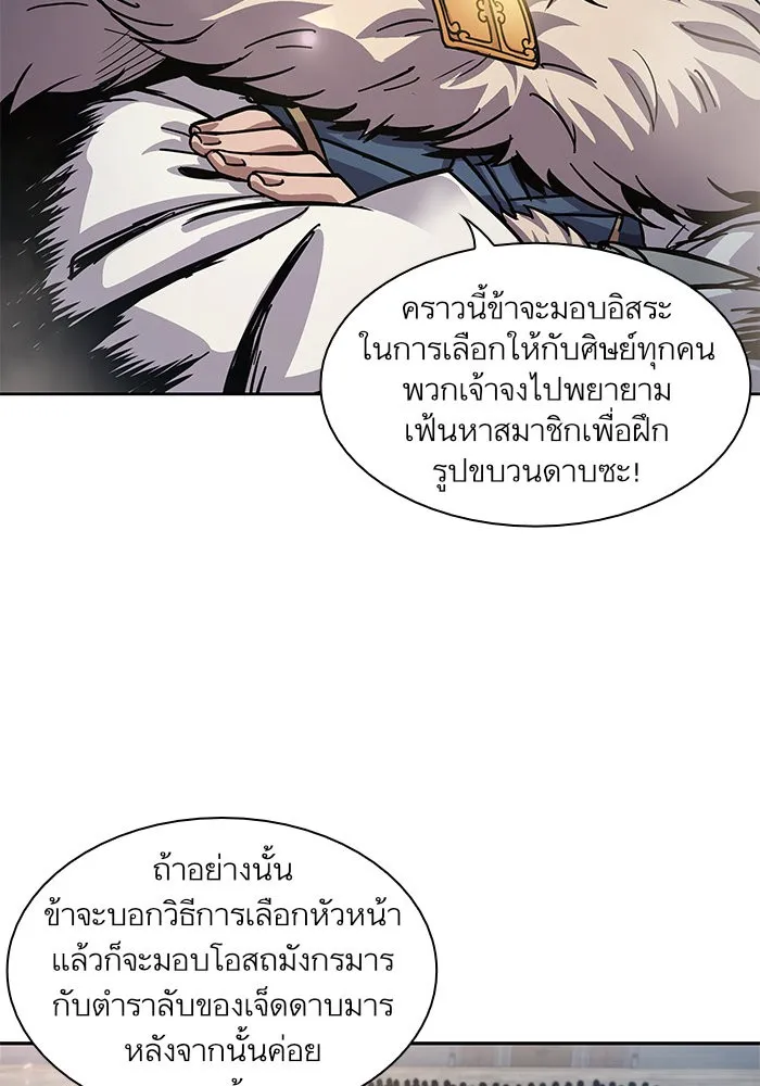 Nano Machine Chapter 35 หน้า 59