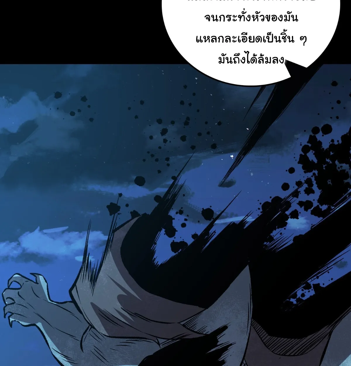 I Will Solo My Way Through This Apocalypse World ตอนที่ 10 หน้า 71