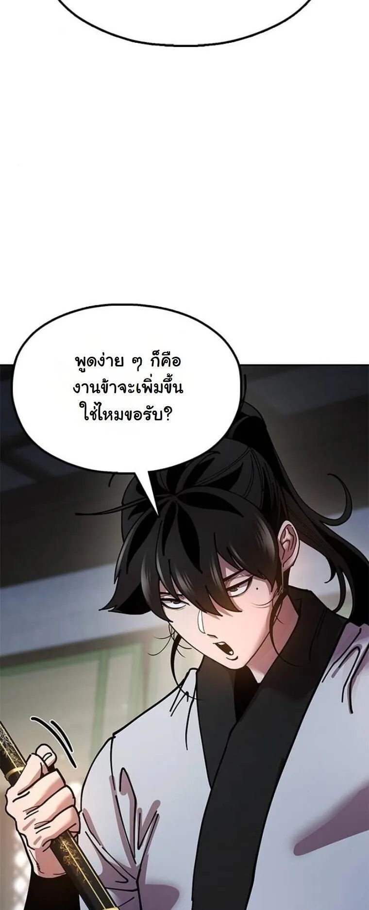 Chronicles of the Lazy Sovereign ตอนที่ 13 หน้า 100