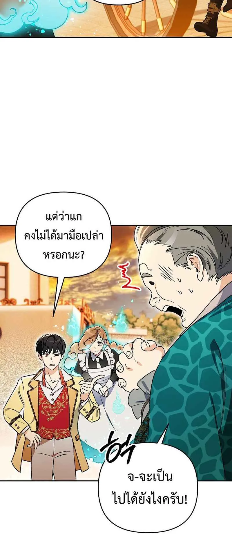 I Became the Genius Bastard of a Noble Dark Clan ตอนที่ 14 หน้า 64