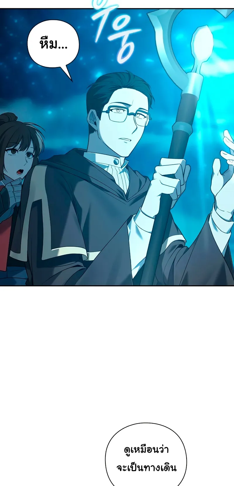 Weapon Maker ตอนที่ 1 หน้า 91