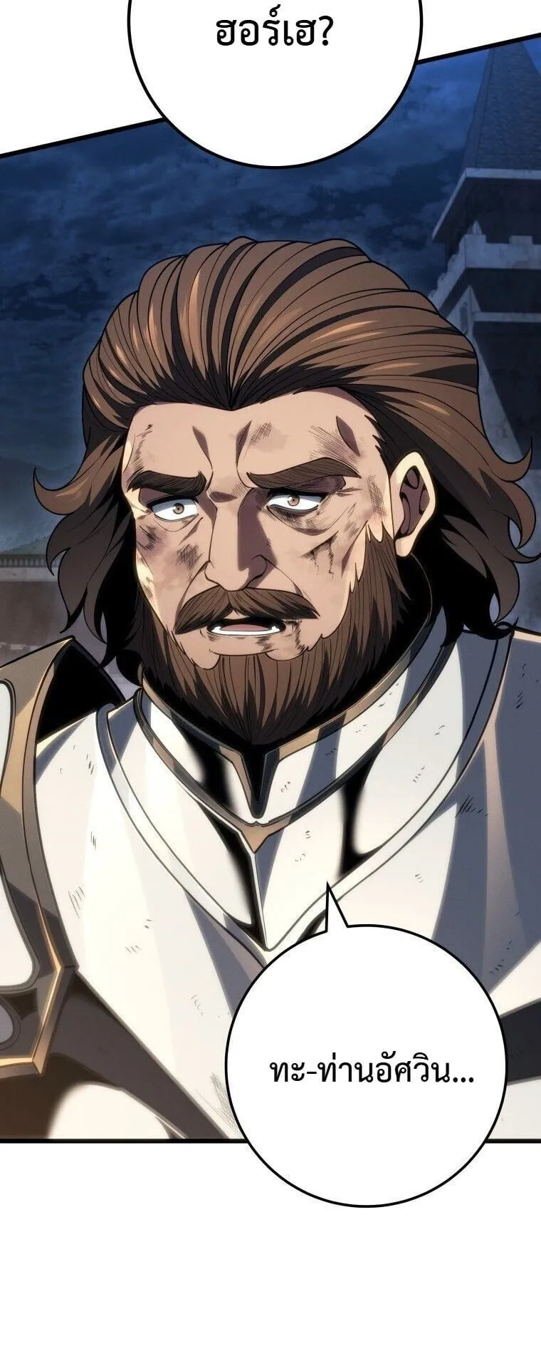 A Dragonslayer’s Peerless Regression ตอนที่ 70 หน้า 16