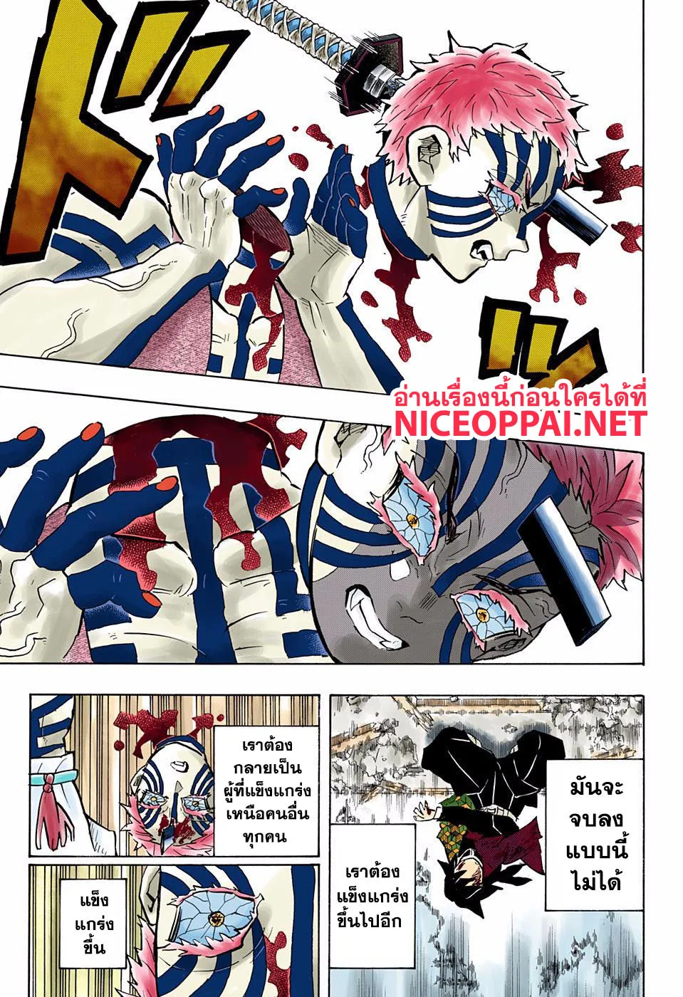 Kimetsu no yaiba ตอนที่ 153 หน้า 8