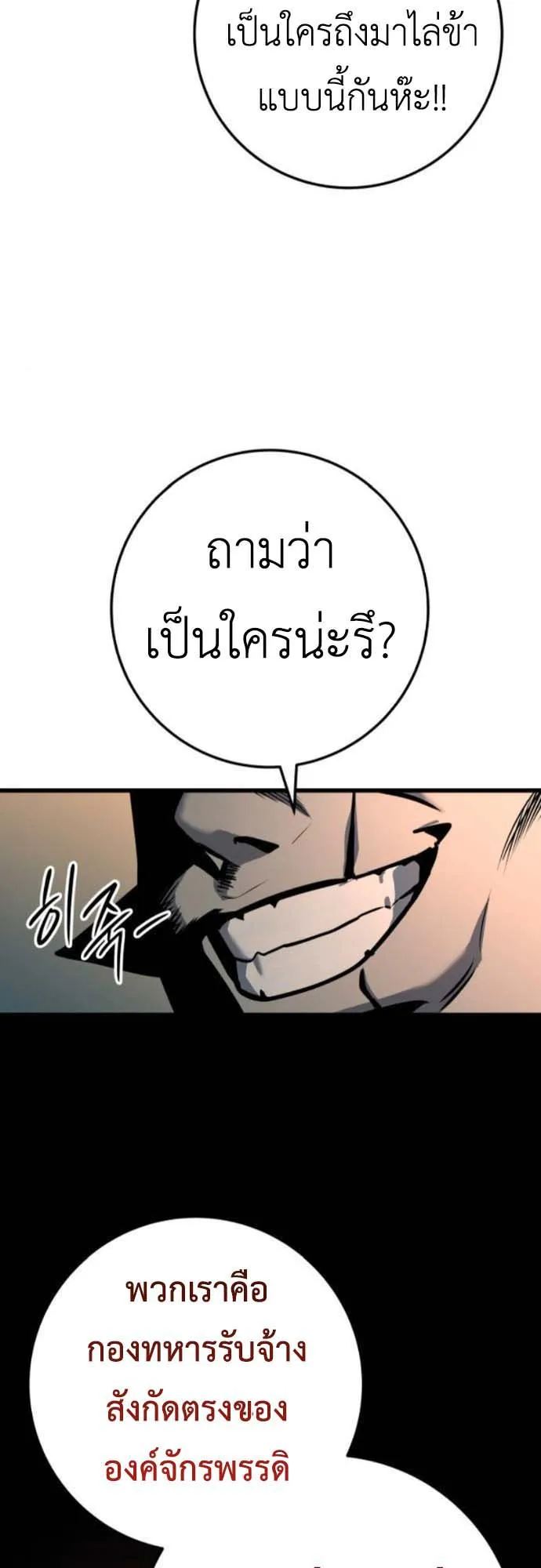 The Wandering Knight’s Survival Manual ตอนที่ 6 หน้า 52