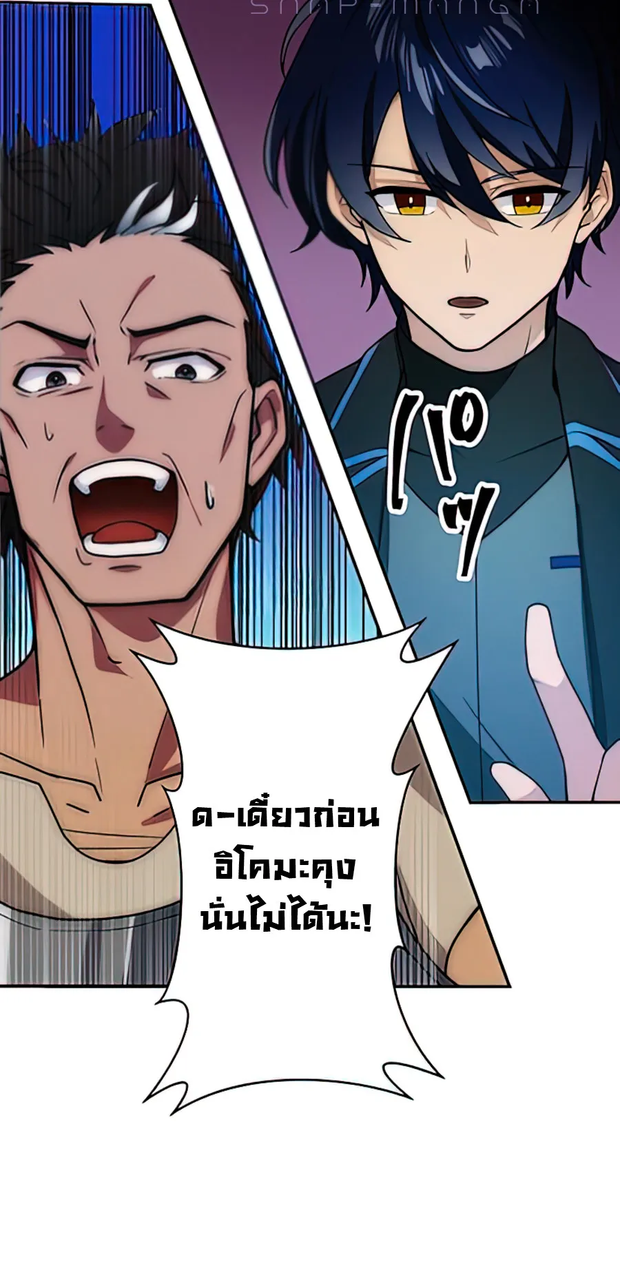Hidden Class Gravity User ตอนที่ 2 หน้า 43
