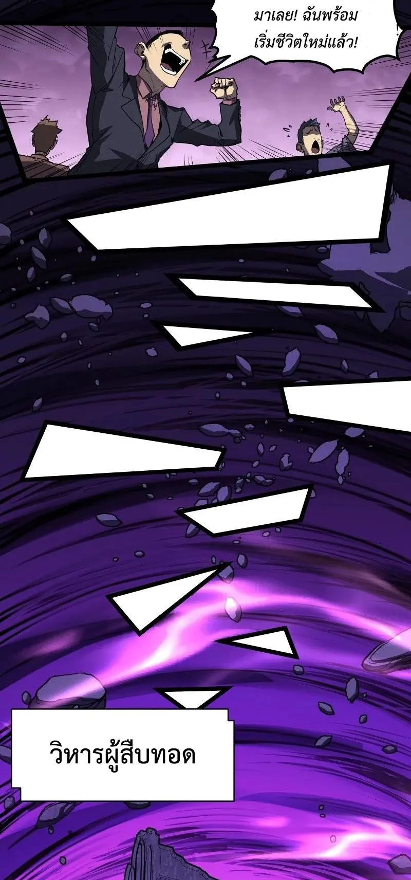 Invincible With Only a Single Point of HP ตอนที่ 1 หน้า 37