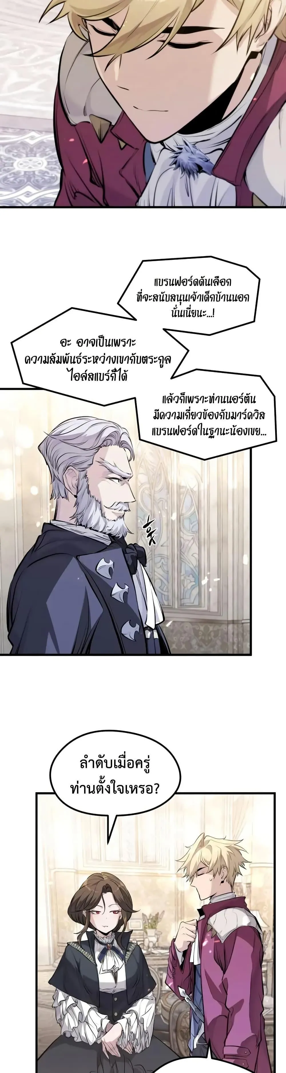 Absolute Regression ตอนที่ 63 หน้า 37