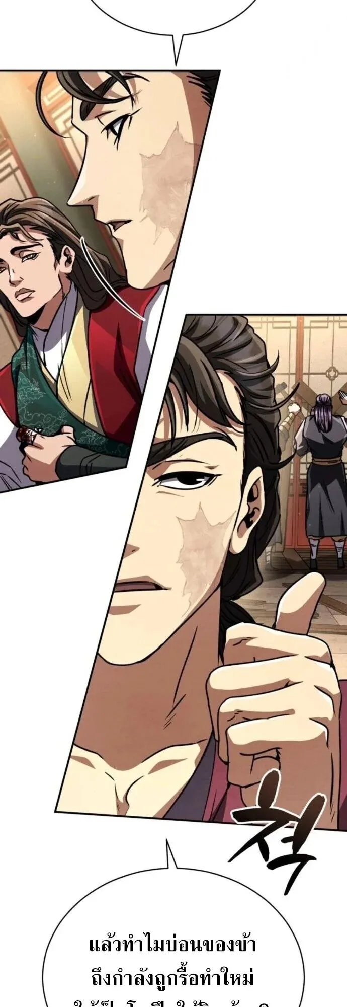 Reincarnation of the Fist King ตอนที่ 40 หน้า 13