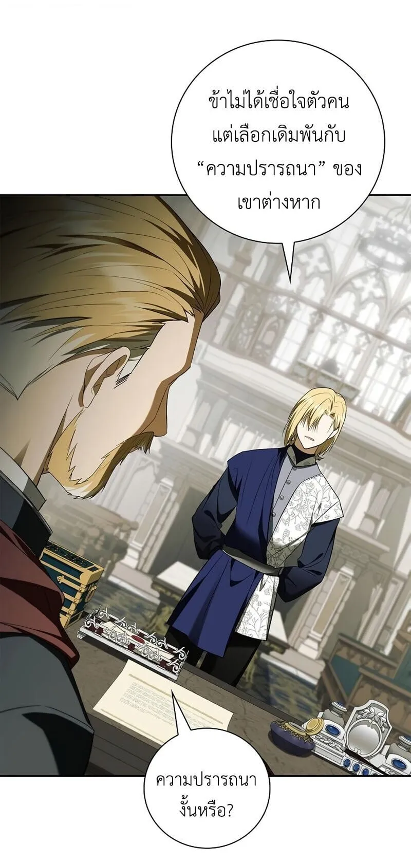 I Was Reincarnated as the Third Son of a Duke ตอนที่ 14 หน้า 46
