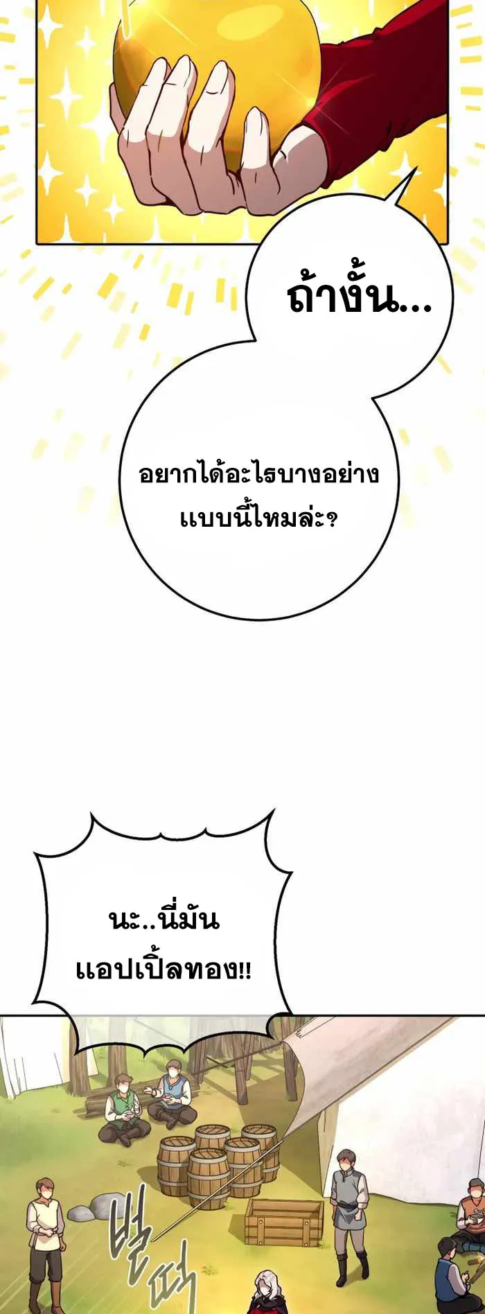 Legendary Blacksmith’s Vengeance ตอนที่ 13 หน้า 58