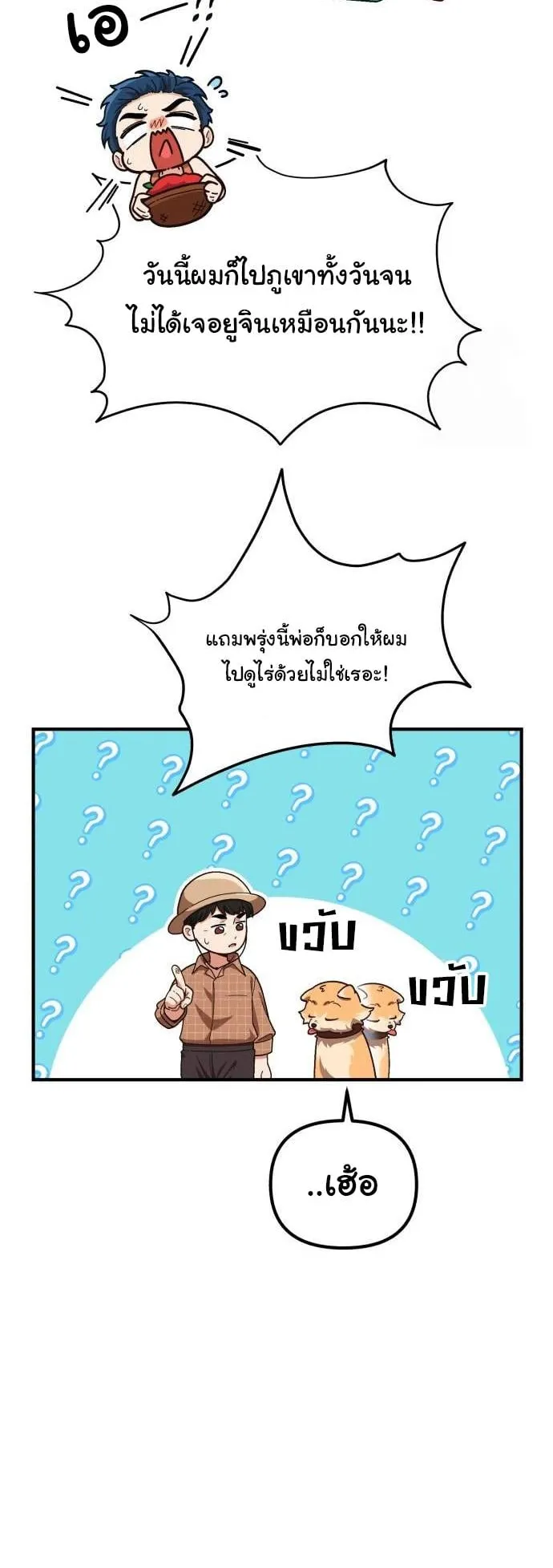 The Genius Wants to be Ordinary! ตอนที่ 8 หน้า 15