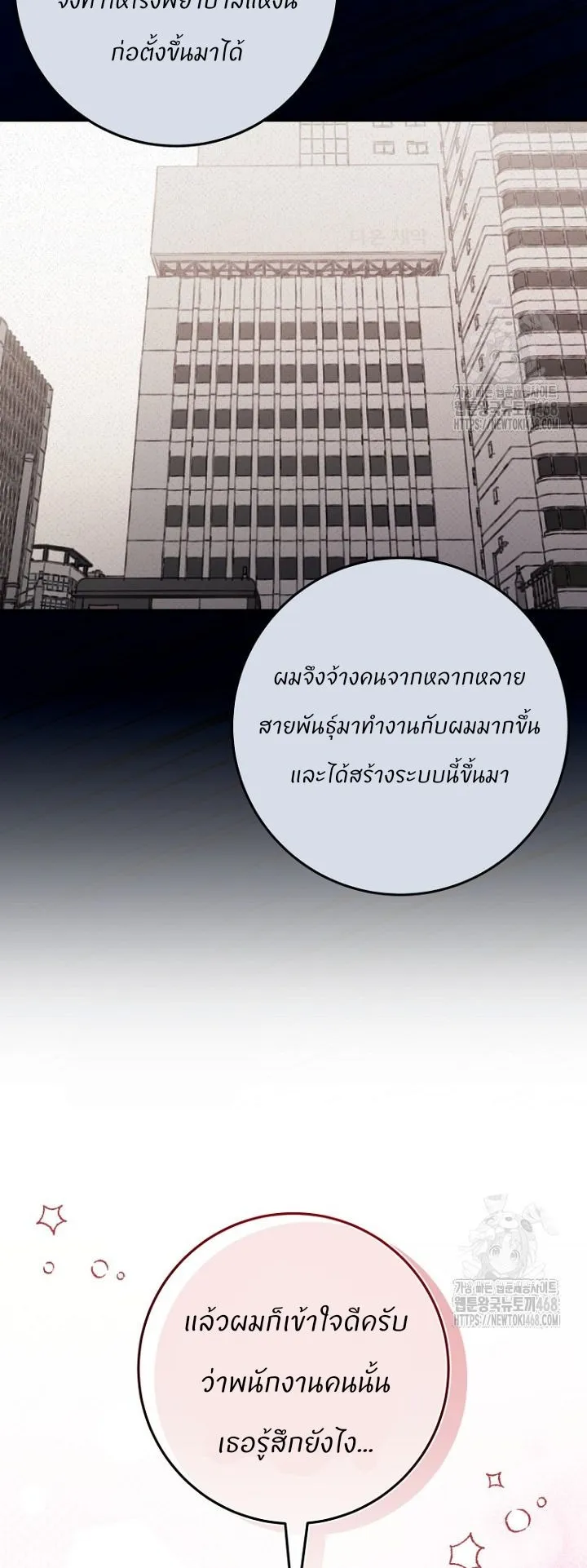 I Became a Civil Servant in a Magical World ตอนที่ 29 หน้า 43