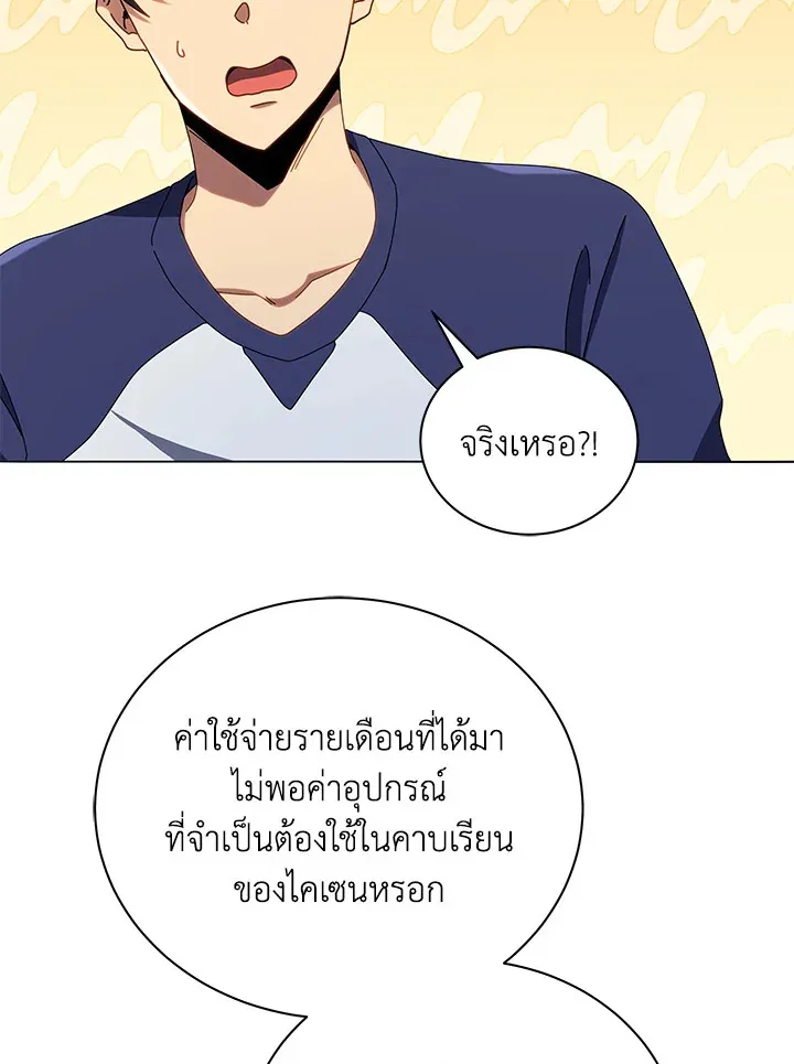 Necromancer Academy’s Genius Summoner Chapter 20 หน้า 42