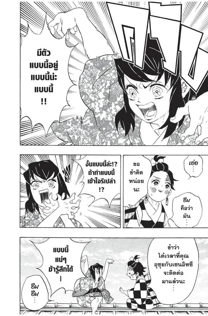 Kimetsu no yaiba ตอนที่ 71 หน้า 90