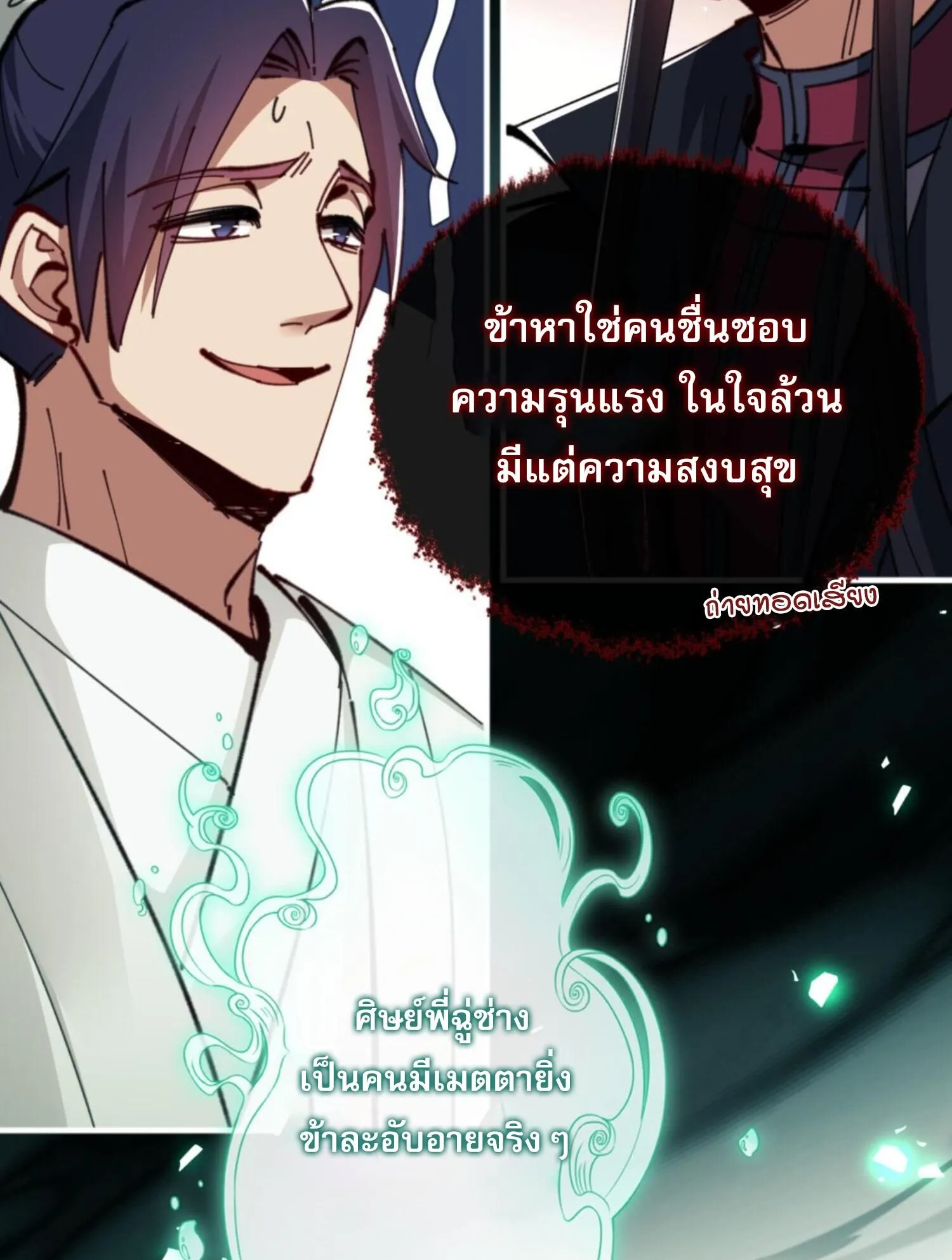 Devious Son of Heaven ตอนที่ 28 หน้า 25