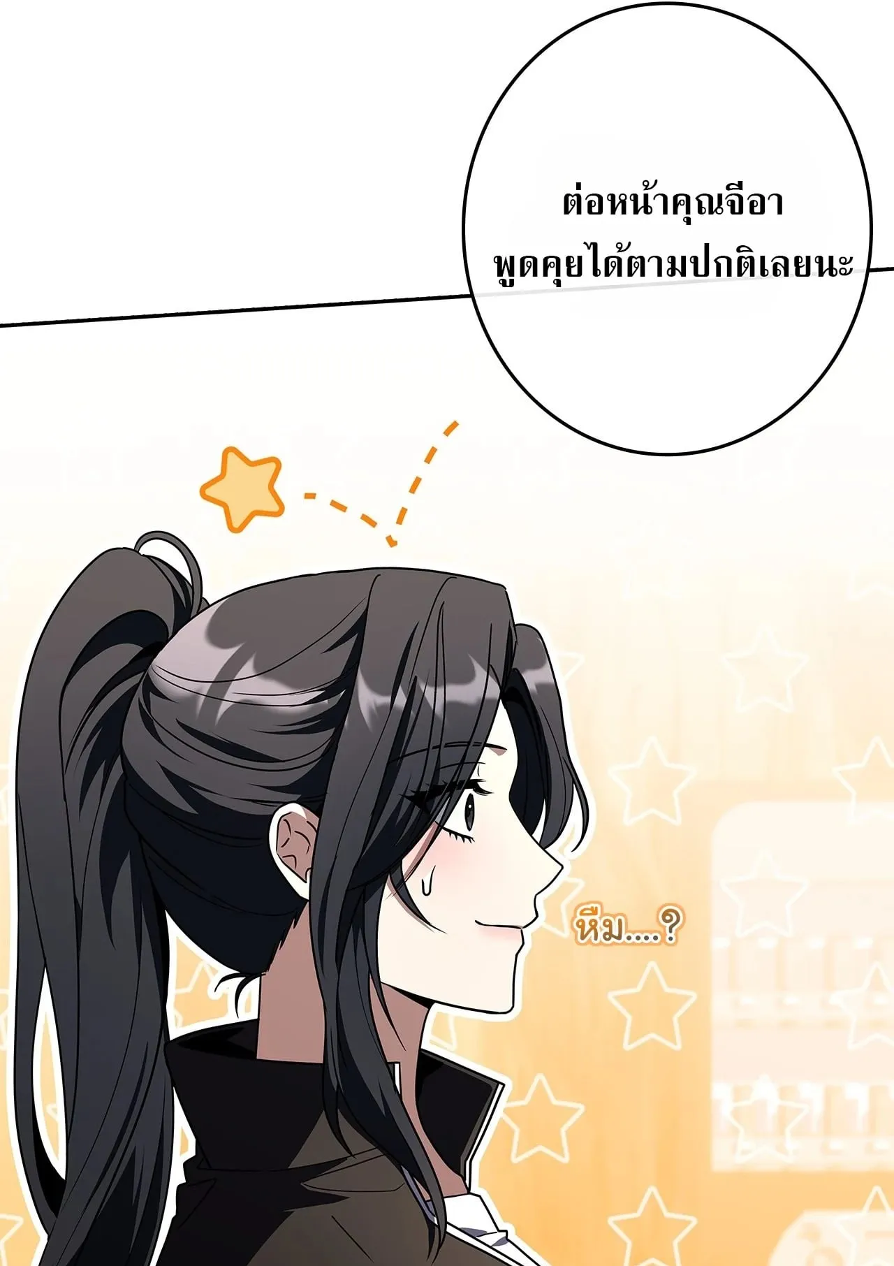 Only I Have an EX-Grade Summon ตอนที่ 33 หน้า 47