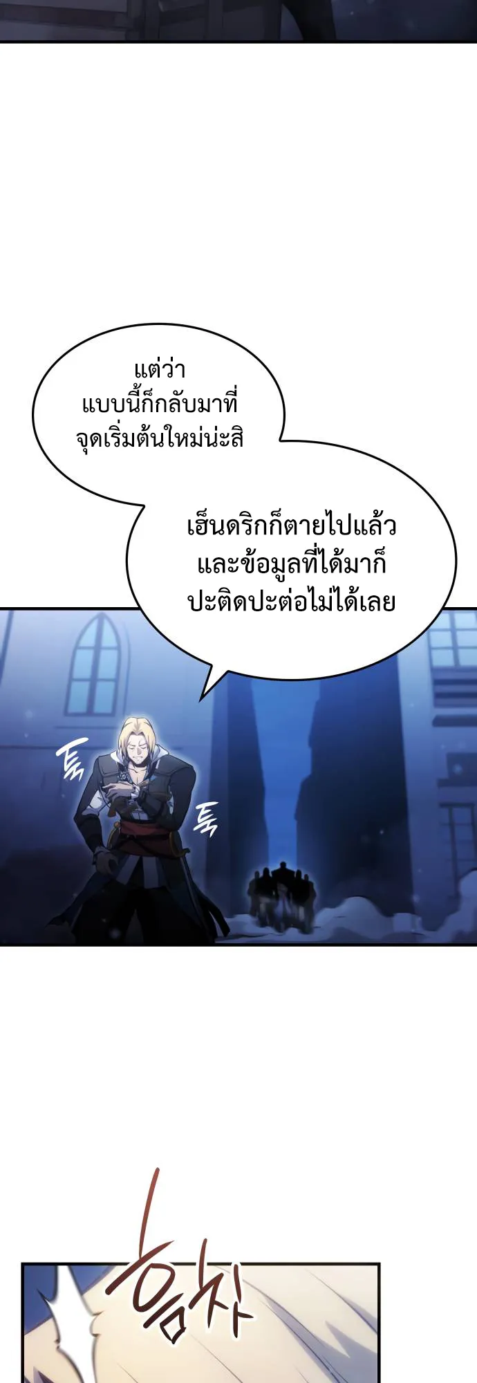 Assassin’s Creed : Forgotten Temple ตอนที่ 4 หน้า 45
