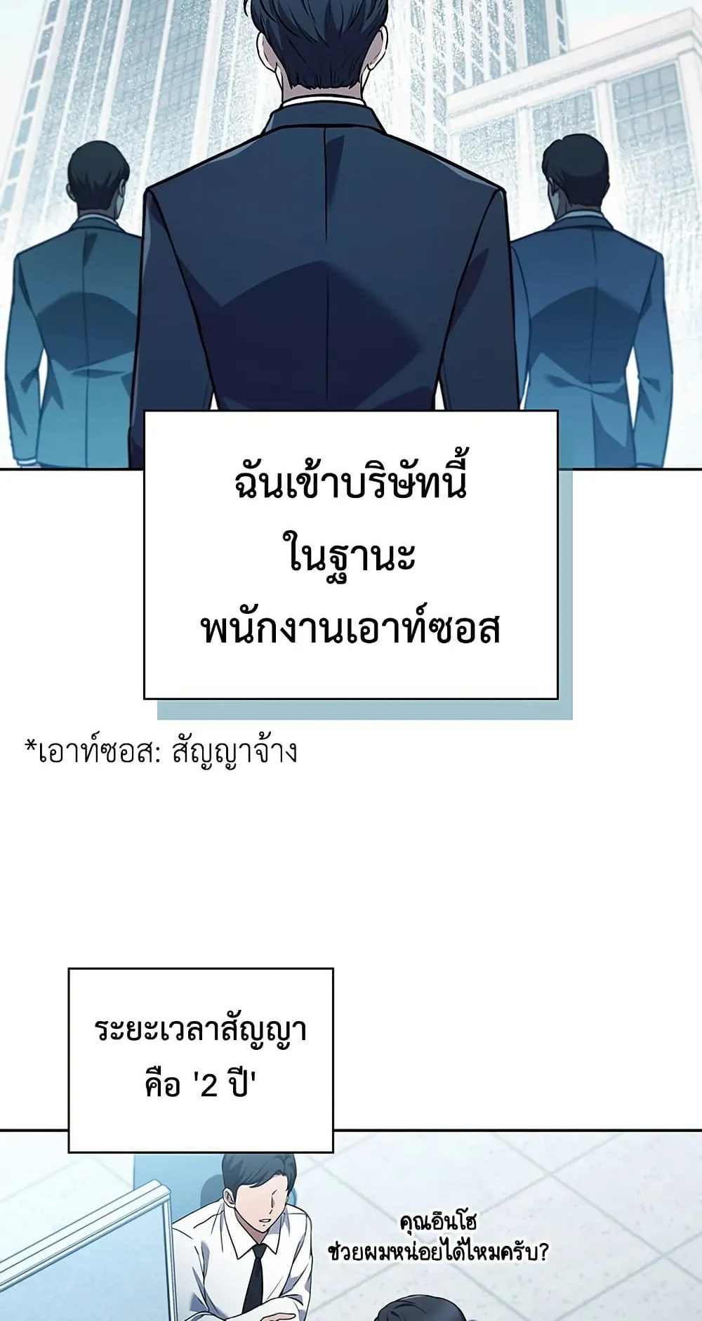 How to Survive Restructuring ตอนที่ 1 หน้า 9