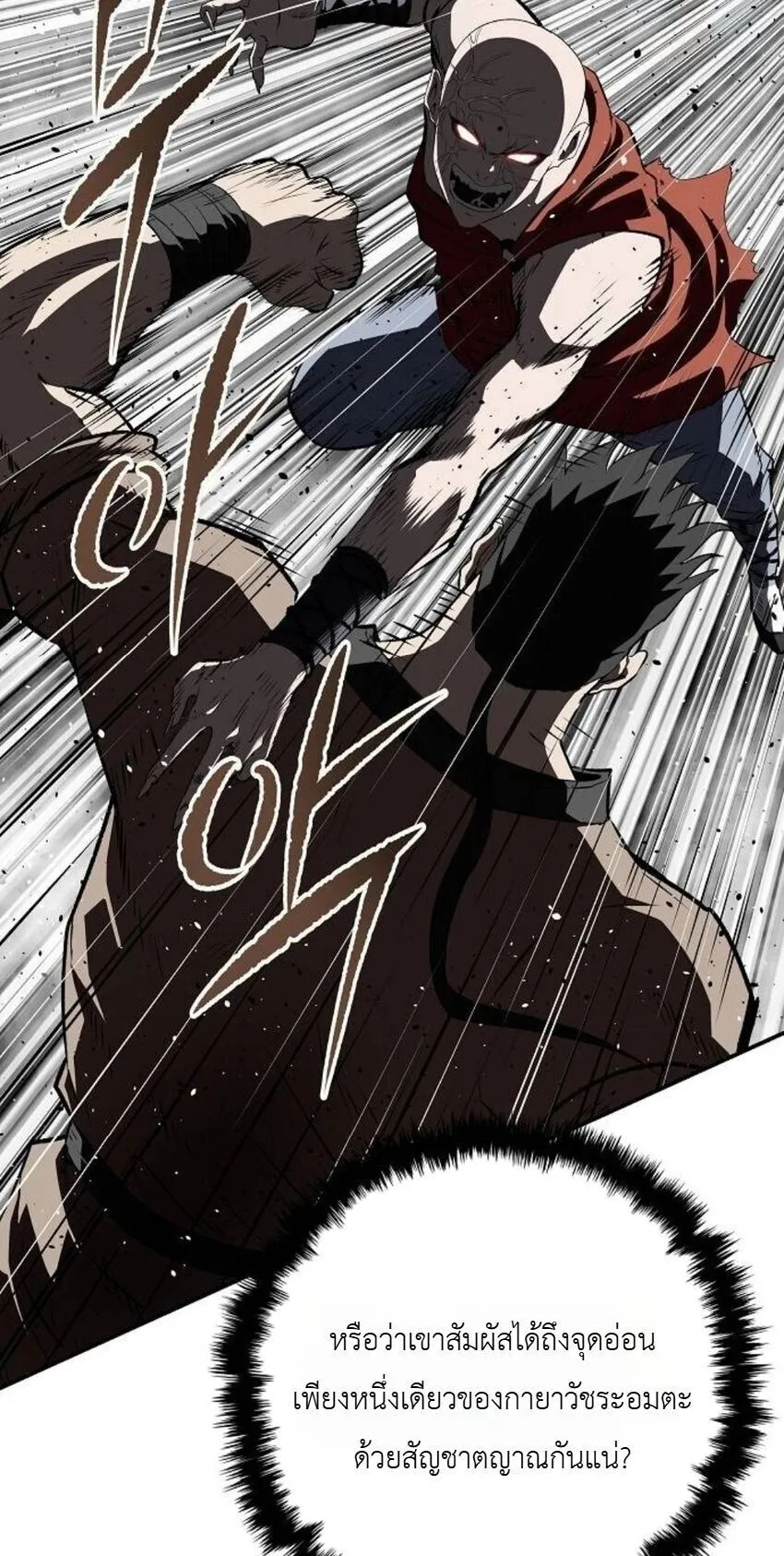 The Supreme Demonic Sword ตอนที่ 29 หน้า 24