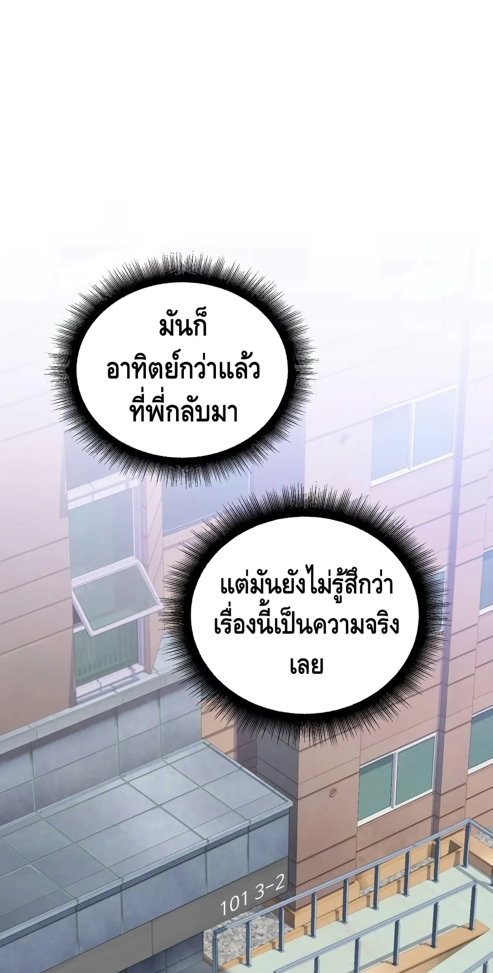Maxed Out Leveling ตอนที่ 5 หน้า 13