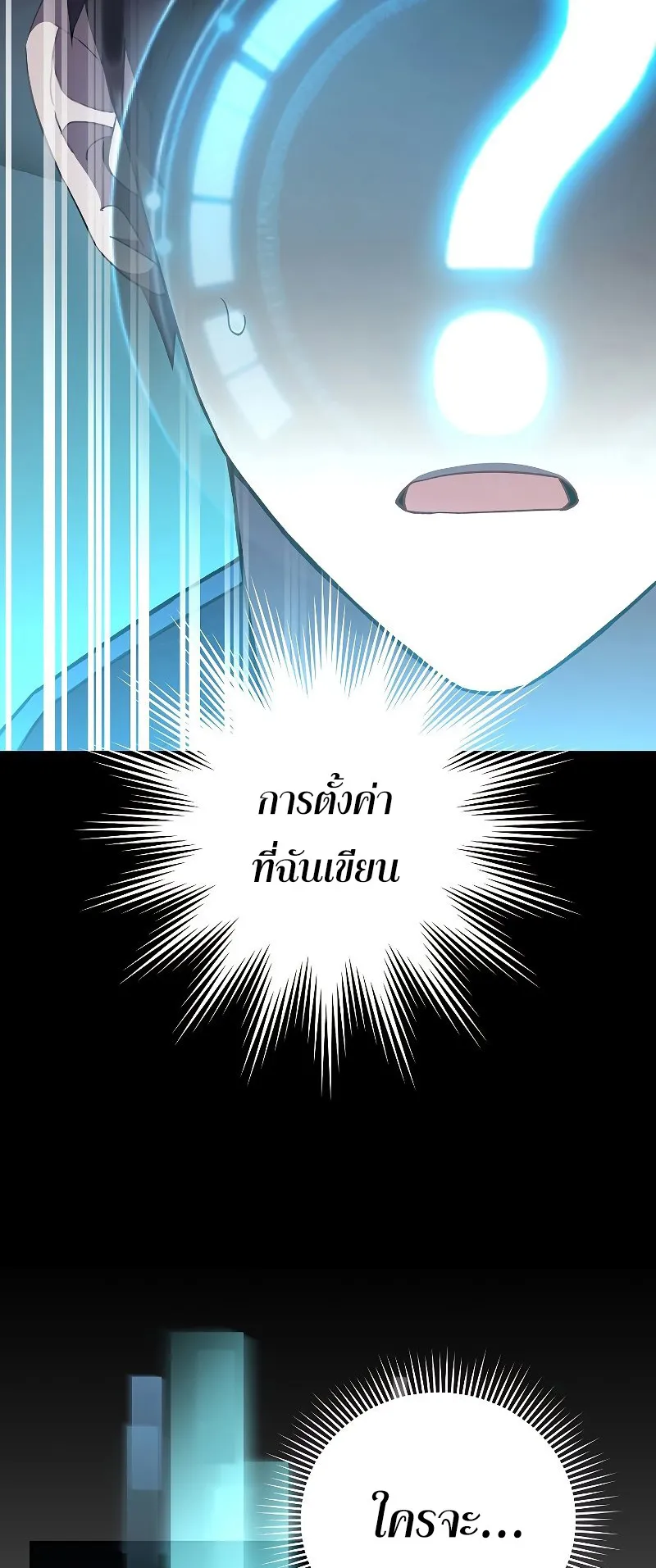 The Novel’s Extra (Remake) ตอนที่ 2 หน้า 60