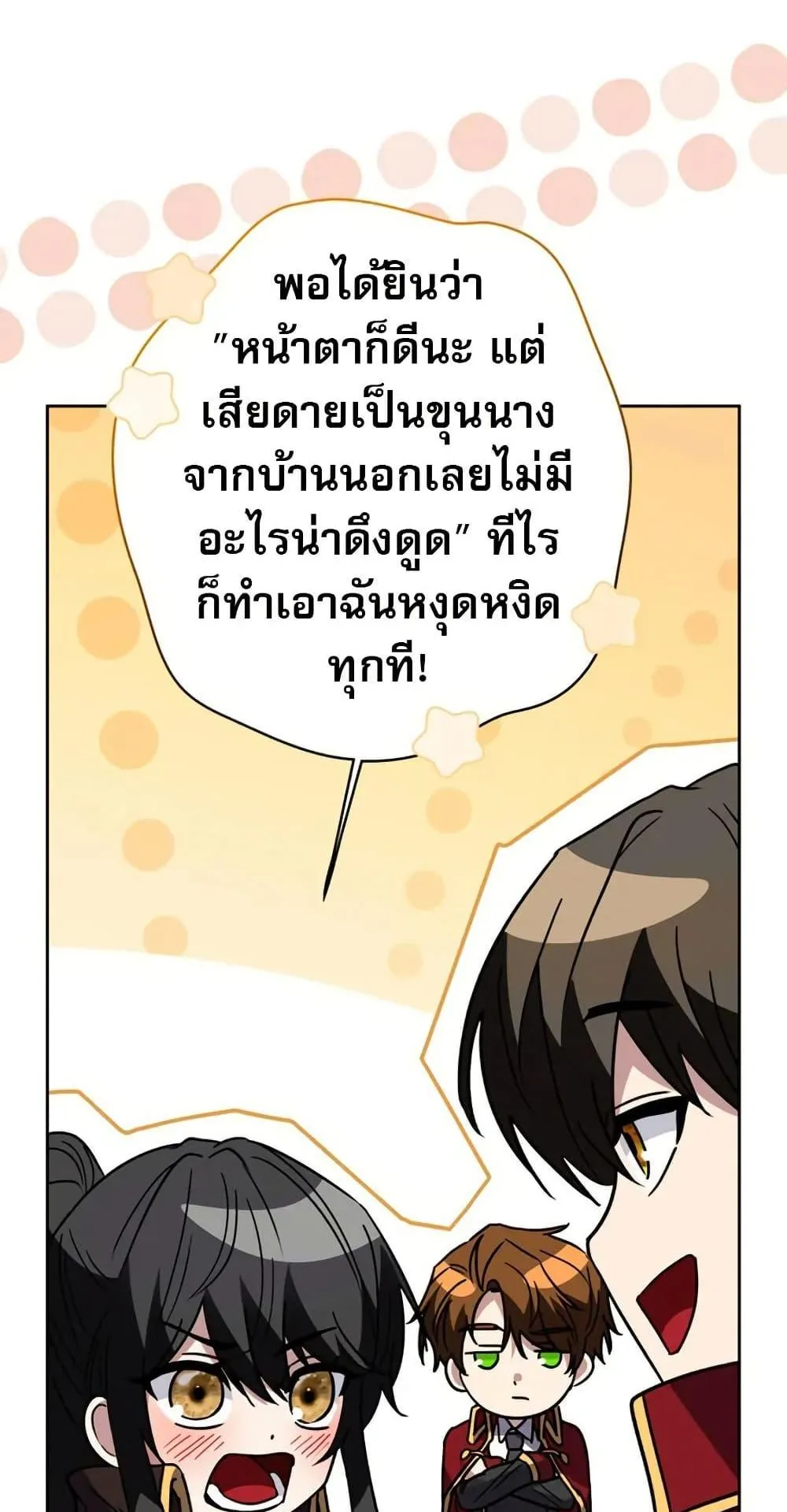 Love Letter From the Future ตอนที่ 3 หน้า 75