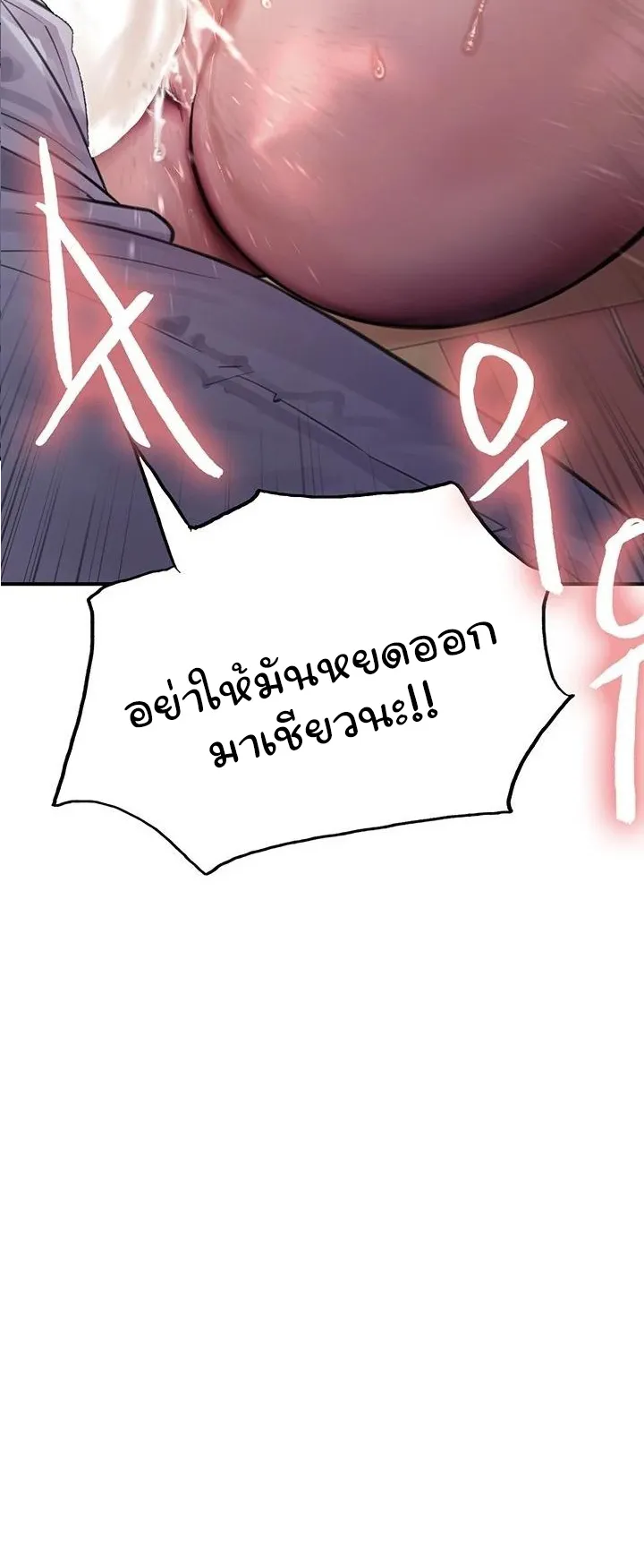 Sex-Stop Watch ตอนที่ 39 หน้า 7