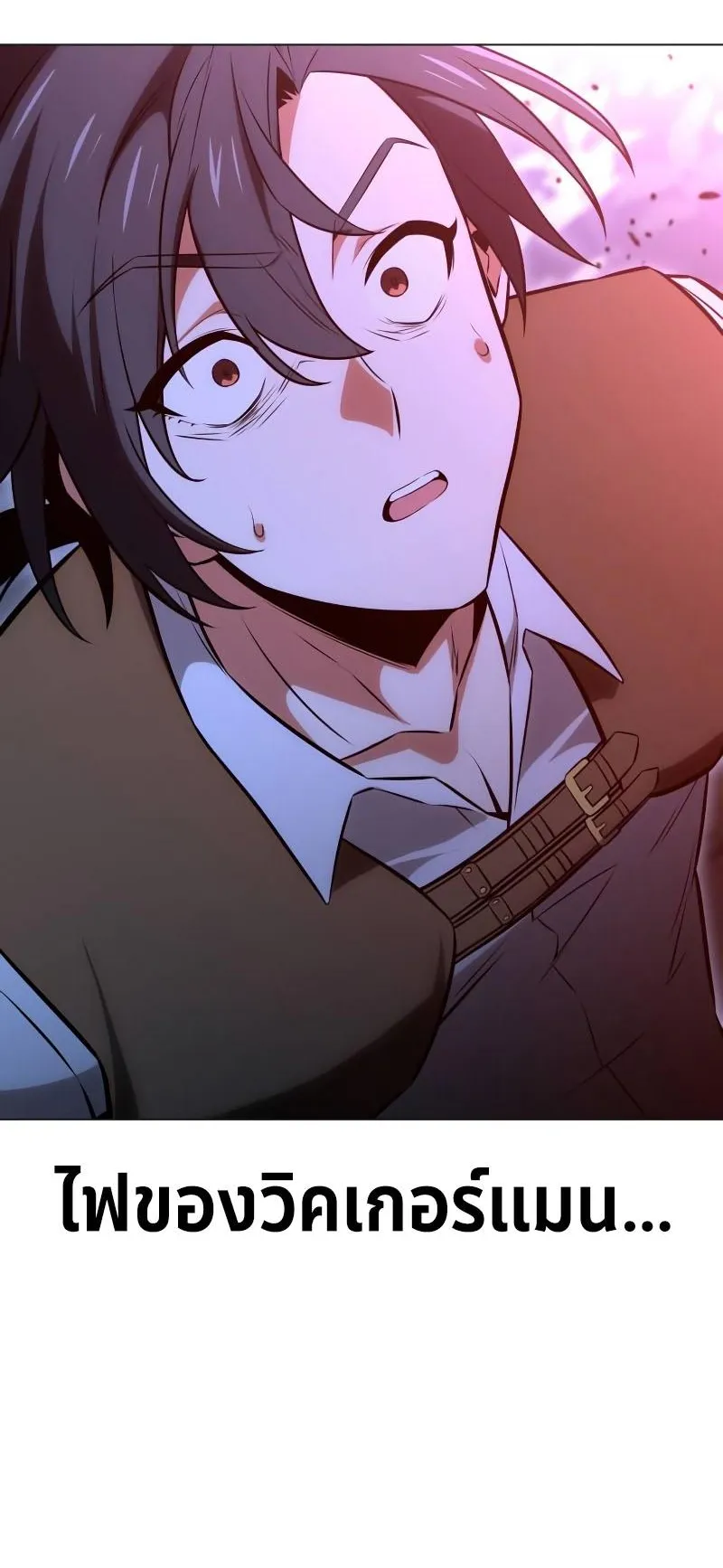 I Killed an Academy Player ตอนที่ 12 หน้า 92