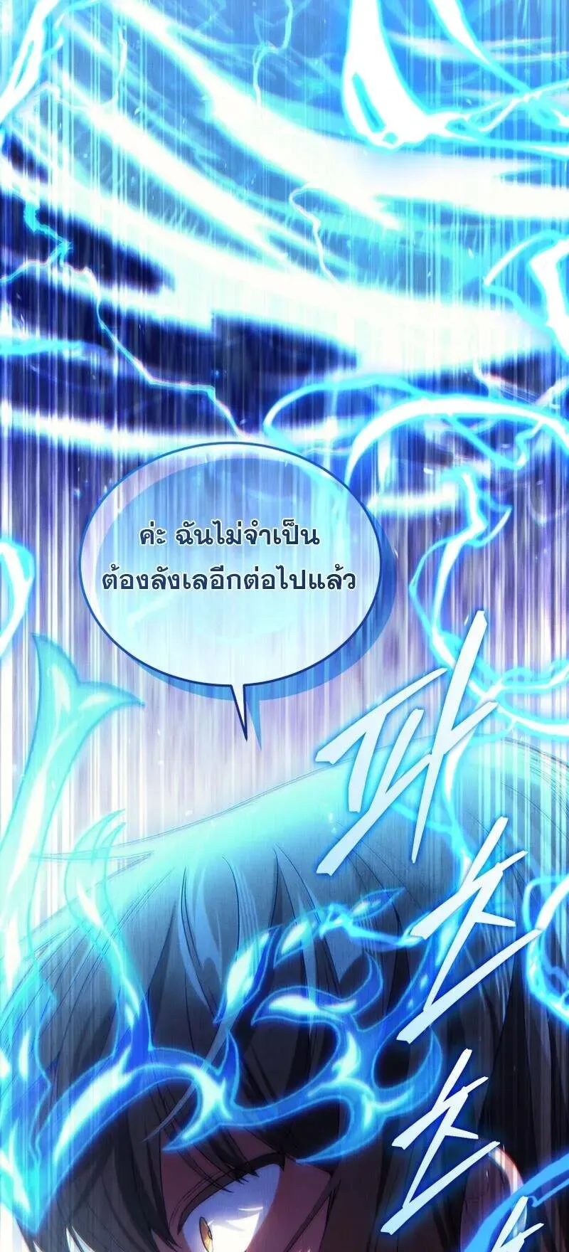I Stole the Number One Ranker’s Soul ตอนที่ 94 หน้า 41