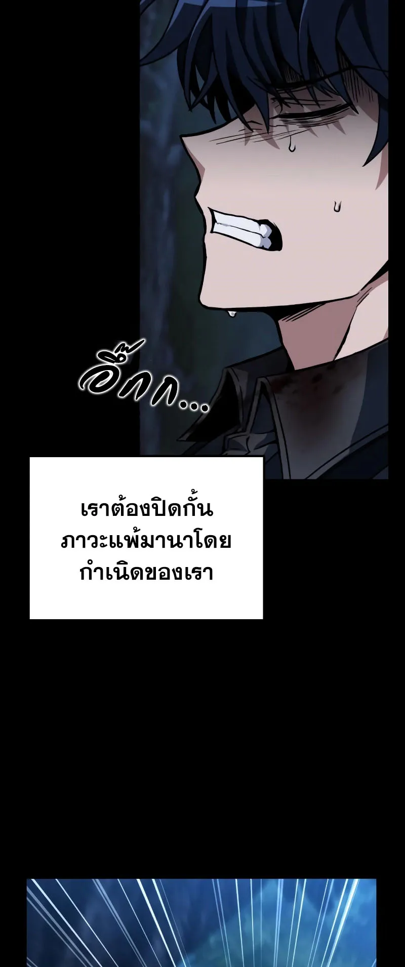 The Genius Assassin Who Eats Everything ตอนที่ 4 หน้า 42