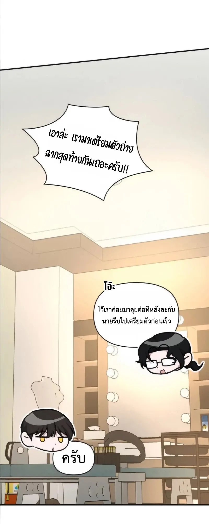 I Was Immediately Mistaken for a Monster Genius Actor ตอนที่ 55 หน้า 43