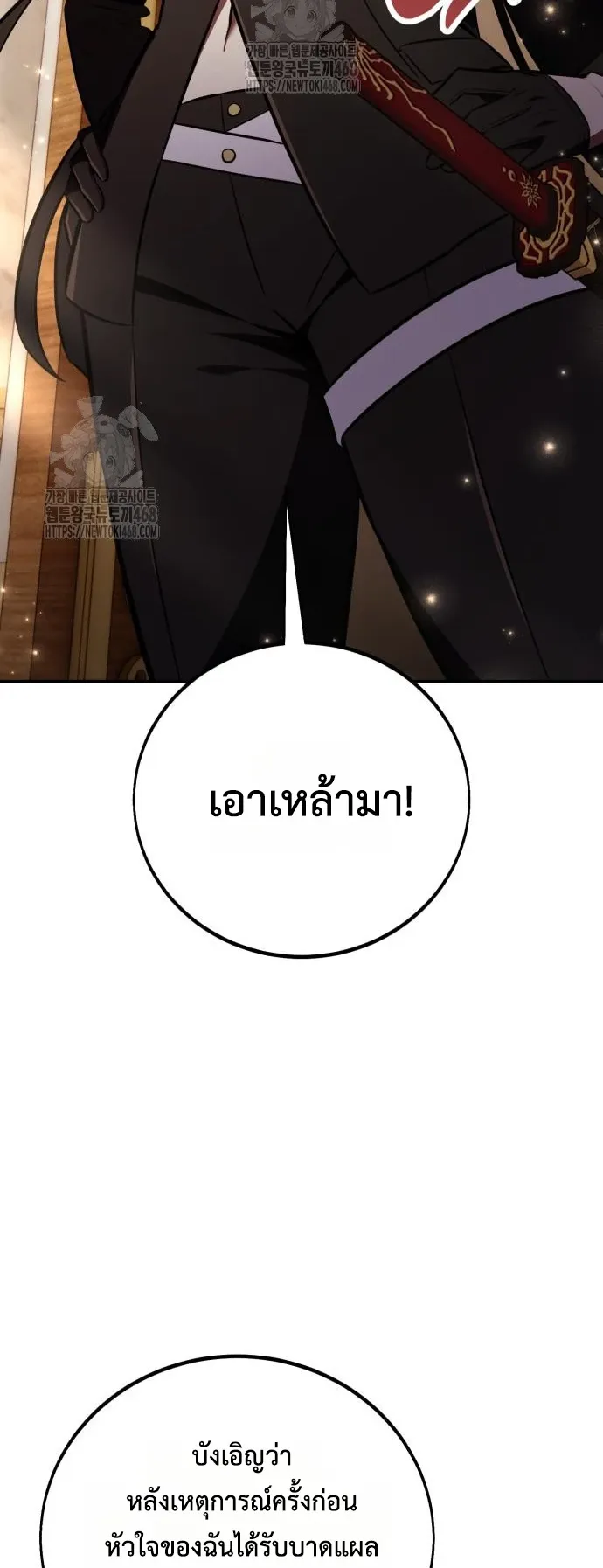 I Killed an Academy Player ตอนที่ 83 หน้า 79