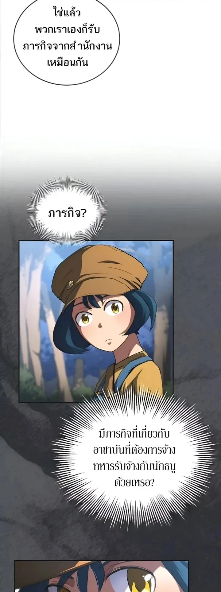 Wild Ranker ตอนที่ 12 หน้า 23