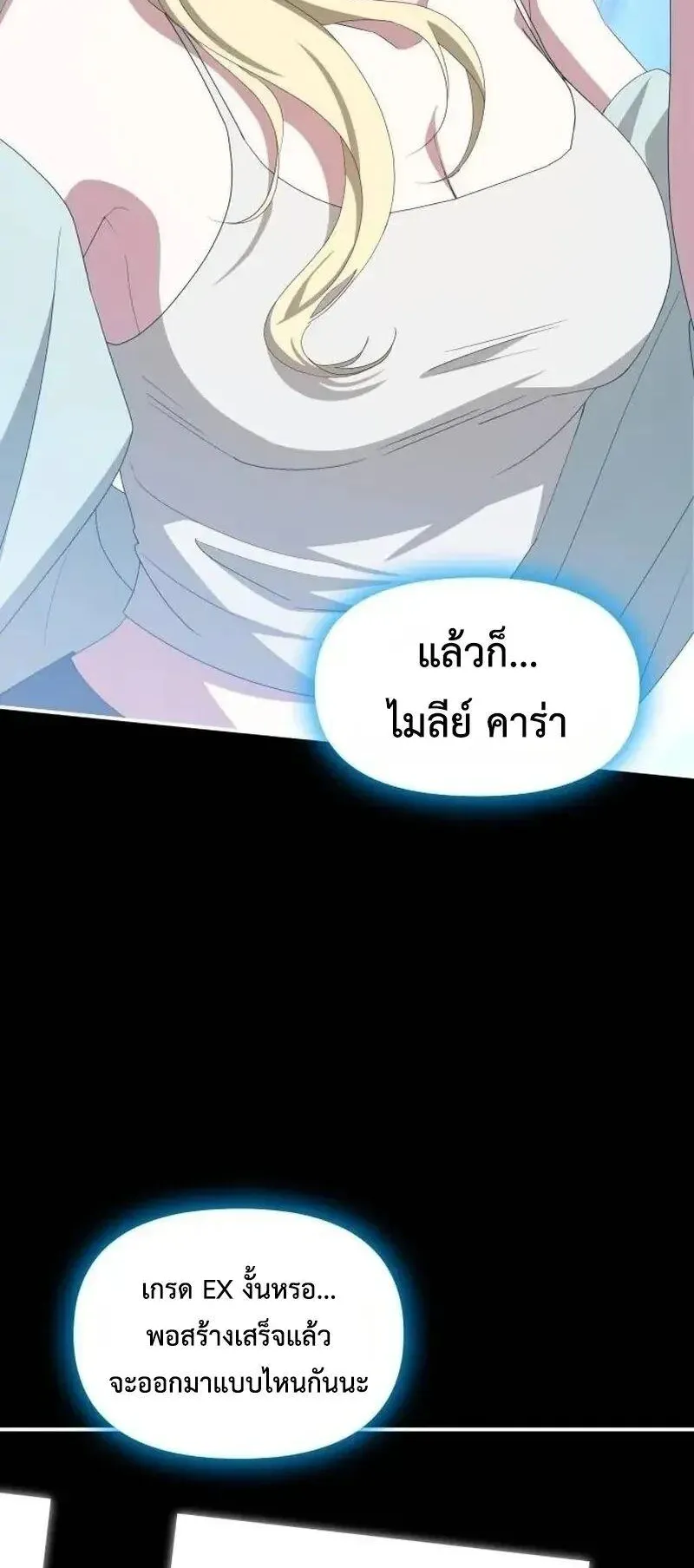 I Was Immediately Mistaken for a Monster Genius Actor ตอนที่ 117 หน้า 13