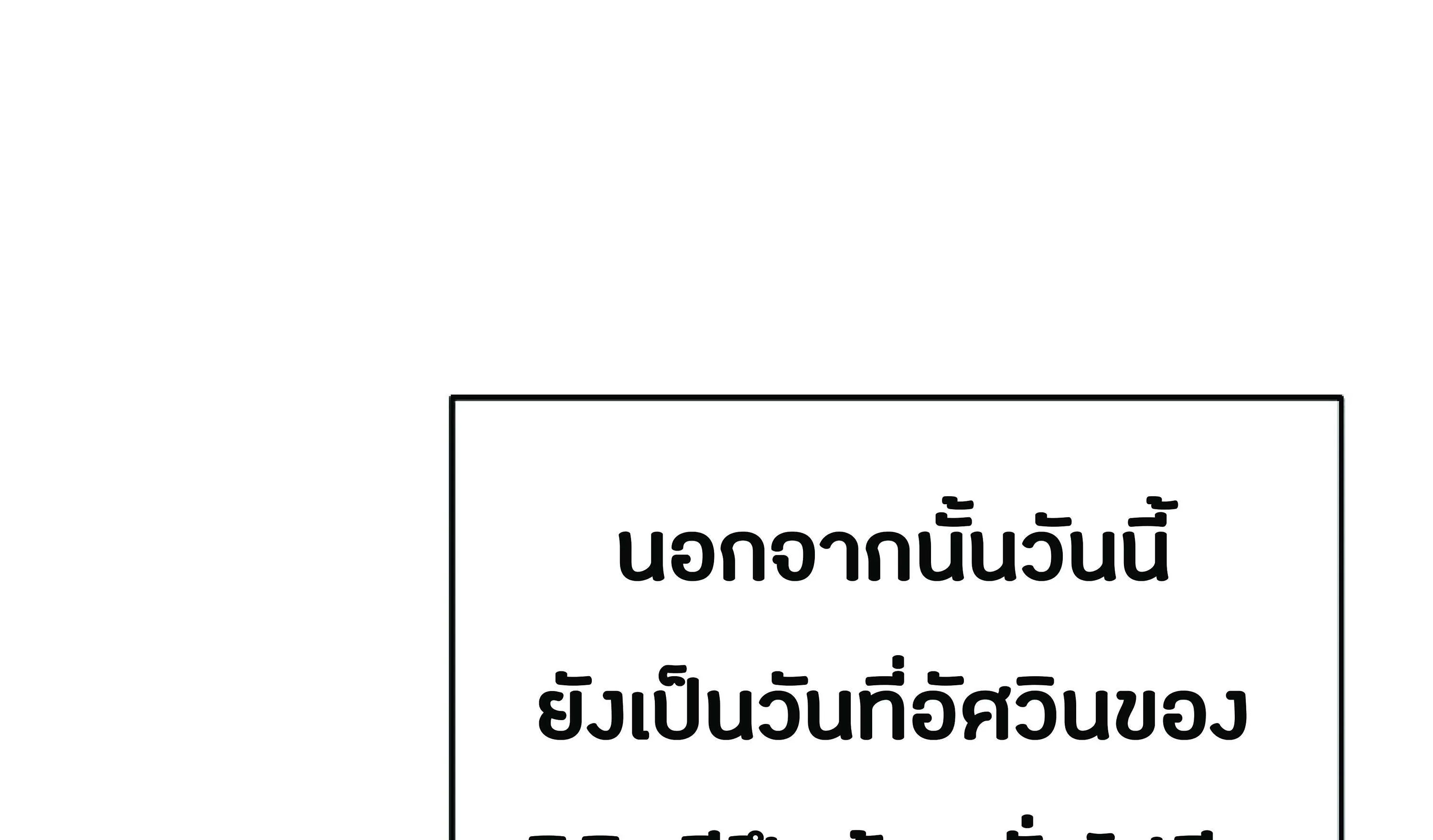 The Heavenly Demon Can’t Live a Normal Life ตอนที่ 3 หน้า 233
